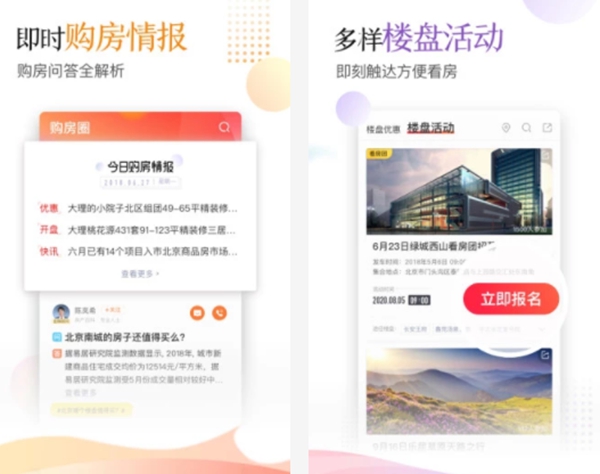 2019十大卖房app排行榜