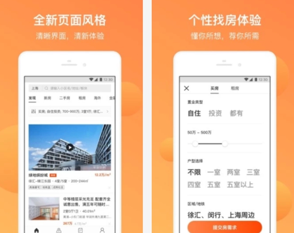 2019十大卖房app排行榜