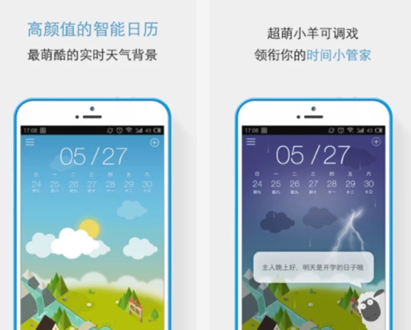 9大每日督促按时计划app
