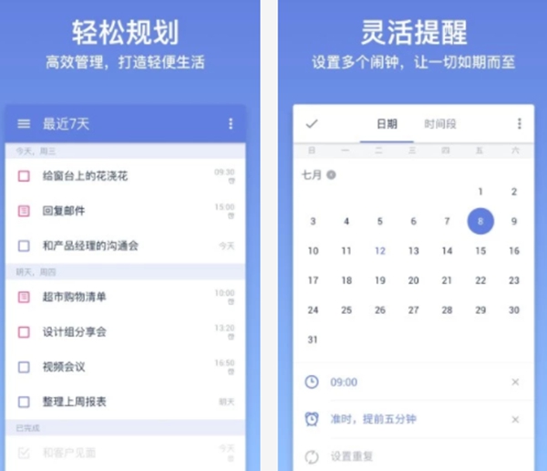 9大每日督促按时计划app