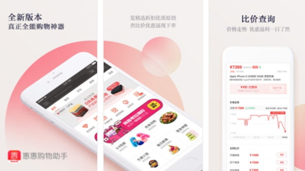盘点2019十大比价APP排行榜