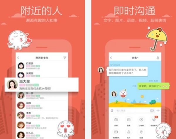 盘点中国十大社交app