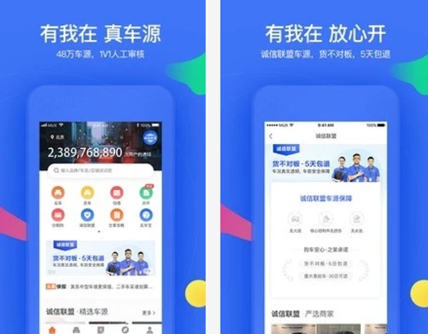 盘点十大车源app排行榜