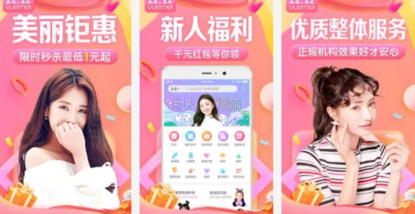 美容护肤app哪个好?美容护肤十大app排行榜推荐