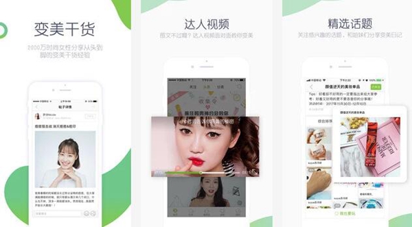 美容护肤app哪个好?美容护肤十大app排行榜推荐