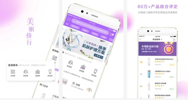 美容护肤app哪个好?美容护肤十大app排行榜推荐