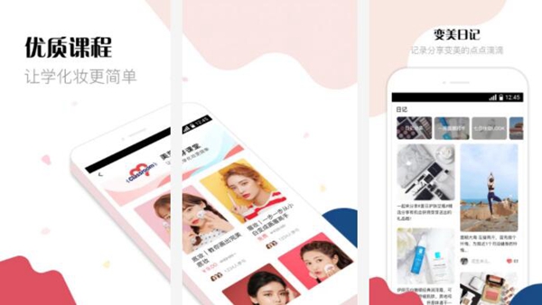 美容护肤app哪个好?美容护肤十大app排行榜推荐