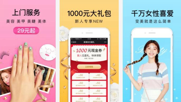 美容护肤app哪个好?美容护肤十大app排行榜推荐