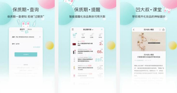美容护肤app哪个好?美容护肤十大app排行榜推荐