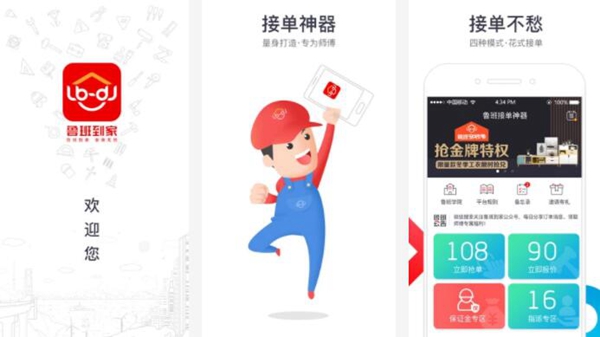 灯具安装APP十大排行