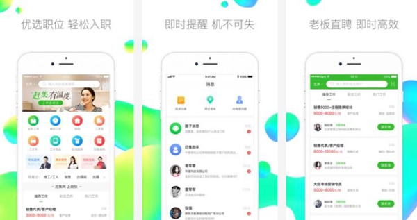 有哪些靠谱的找工作APP?十大靠谱找工作APP推荐