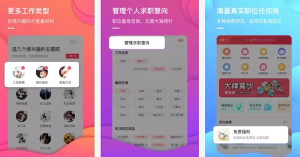有哪些靠谱的找工作APP?十大靠谱找工作APP推荐
