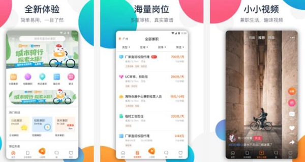 有哪些靠谱的找工作APP?十大靠谱找工作APP推荐