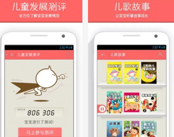 宝宝成长的APP排行榜推荐