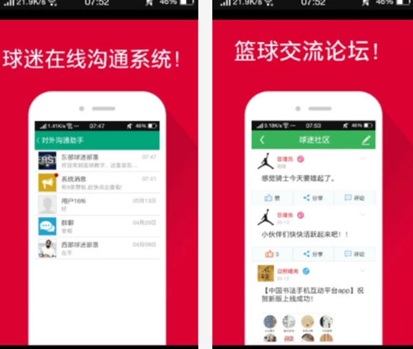 篮球教程APP哪个好
