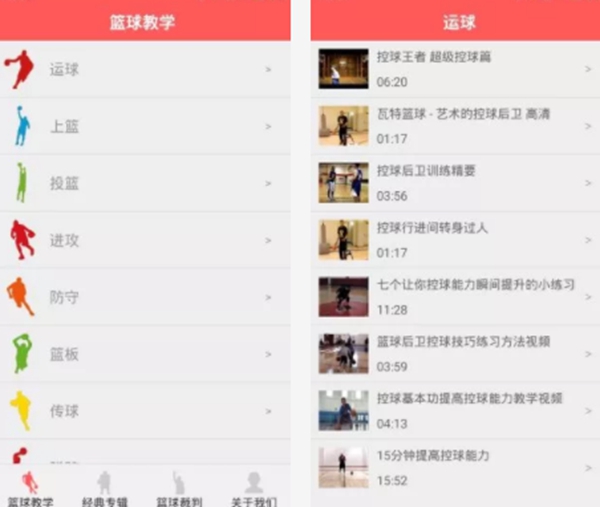 篮球教程APP哪个好
