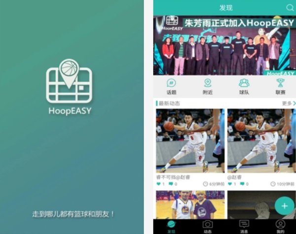 篮球约球APP哪个好