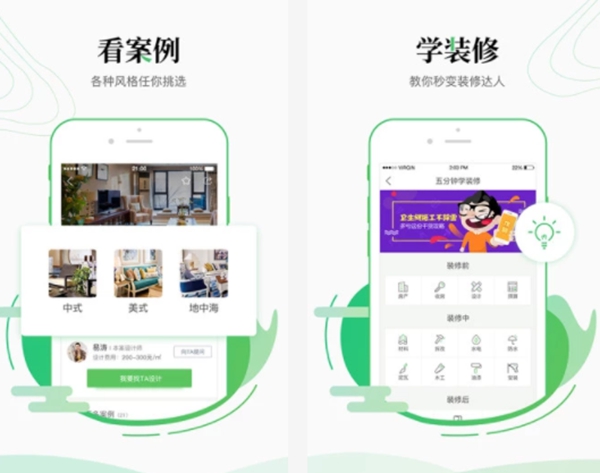 室内软装app哪个好