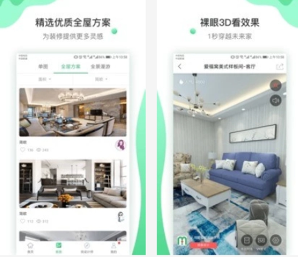 室内软装app哪个好