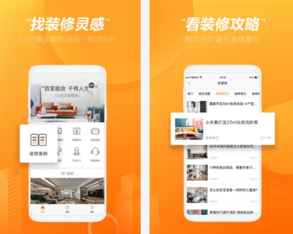 室内软装app哪个好