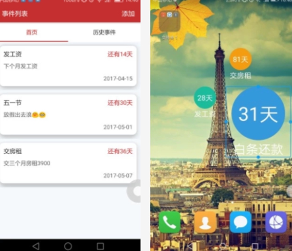 时间管理软件哪个好