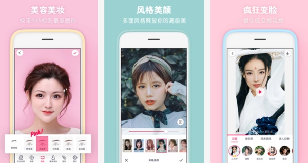 抖音最火P图软件合集