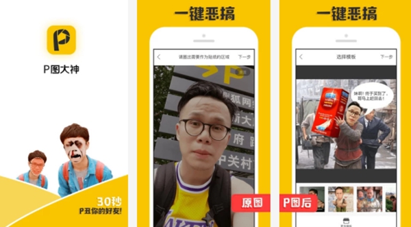 抖音最火P图软件合集