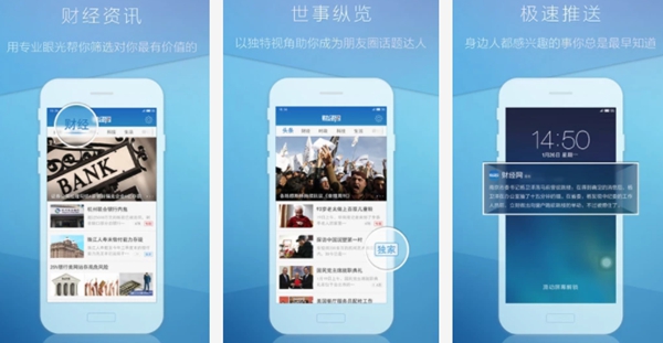 十大财经新闻app