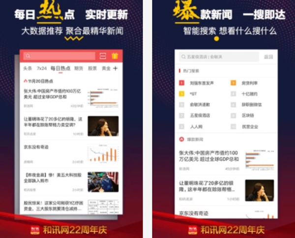 十大财经新闻app