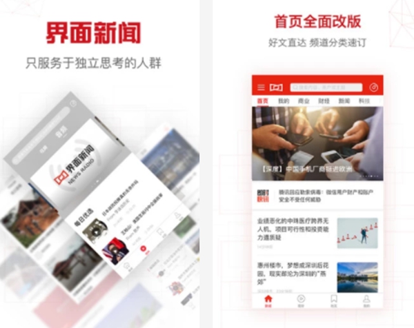 十大财经新闻app