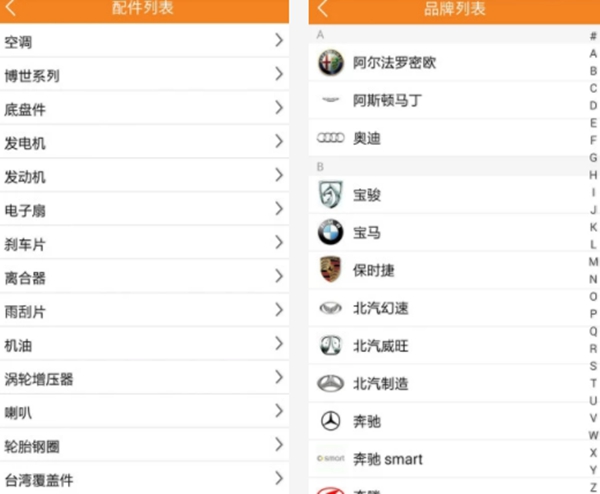 汽车配件APP哪个好