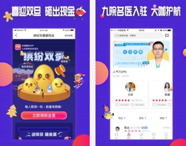 整容软件app那个最好