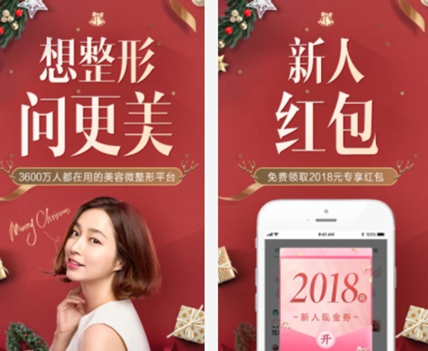 整容软件app那个最好