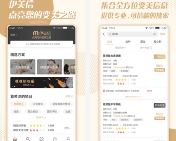 整容软件app那个最好