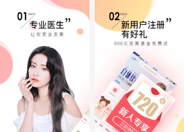 整容软件app那个最好