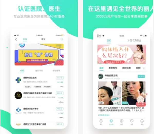 整容软件app那个最好
