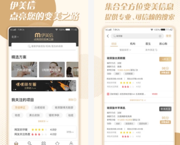 2019微整app排行榜推荐