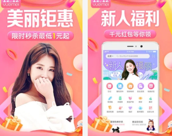 2019微整app排行榜推荐