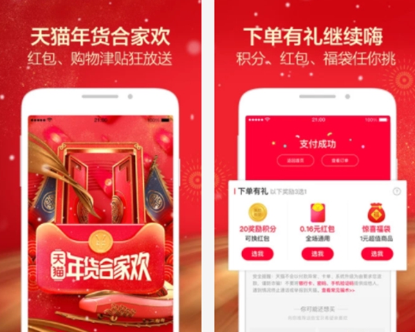 2019十大网购app排行榜