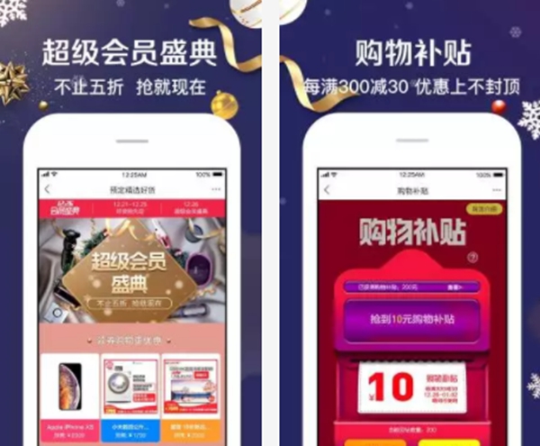 2019十大网购app排行榜