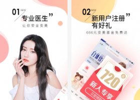 微整app哪个好?2019微整app排行榜推荐