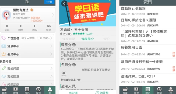 日语新闻APP排行榜