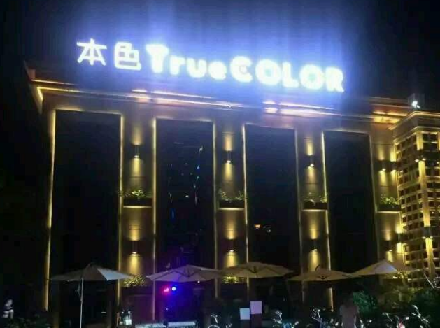 国内有名的酒吧有哪些？盘点中国十大酒吧排名  