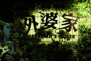 杭州好吃的餐厅有哪些？杭州有名十大餐厅排名