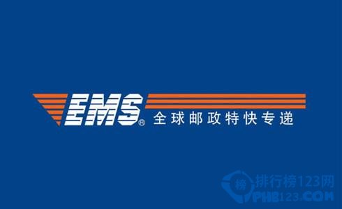 邮政ems