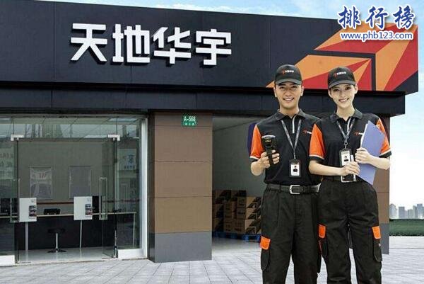 天地华宇物流收费标准2018 天地华宇物流报价表