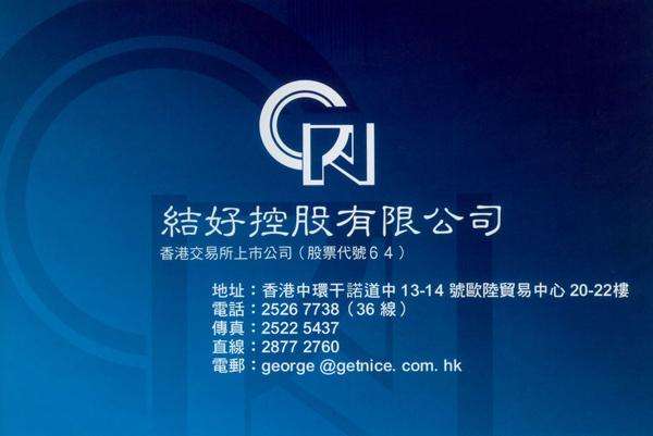 2017年12月8日港股十大成交量股票排名:结好控股大幅度下跌