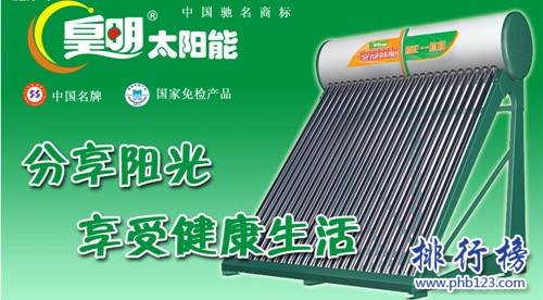 2017太阳能热水器十大品牌：太阳能热水器四季沐歌夺第一