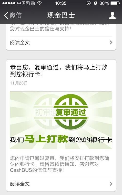 现金巴士快速撸钱法！！！就是这么简单！