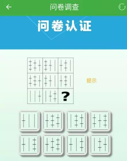 现金巴士调查问卷答案,现金巴士的问卷认证图